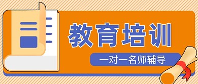 学生辅导教育培训高考考研公众号首图