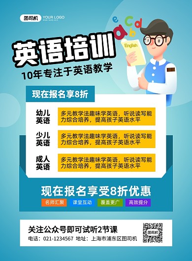 英语培训手绘卡通印刷海报