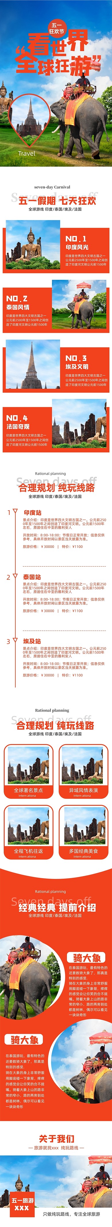 五一狂欢节全球旅游三亚泰国详情页