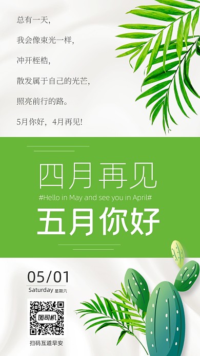 五月你好夏天早安日签竖版配图