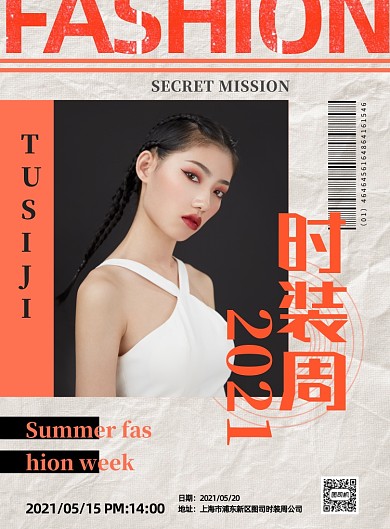 夏季时装周潮流创意女装印刷海报