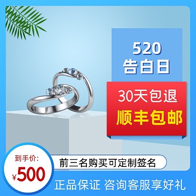 520告白日戒指钻戒珠宝饰品主图直通车
