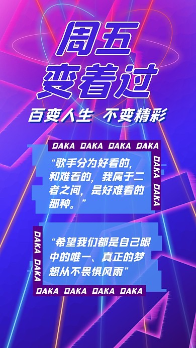 娱乐综艺大咖秀偶像应援渐变竖版配图