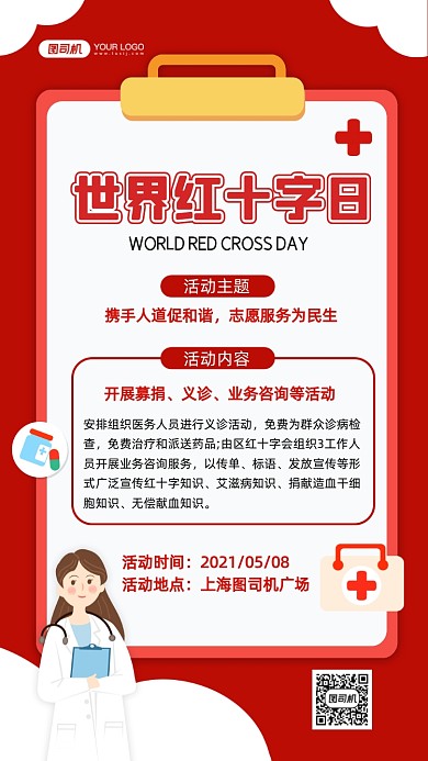 世界红十字日公益活动插画手机海报