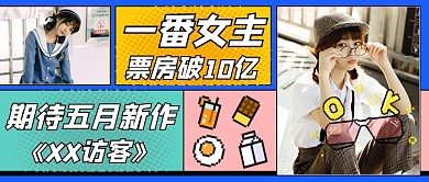 明星应援偶像打榜爱豆公众号首图