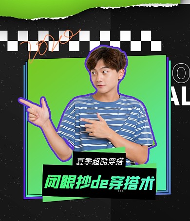 潮流穿搭指南服饰带货视频号封面