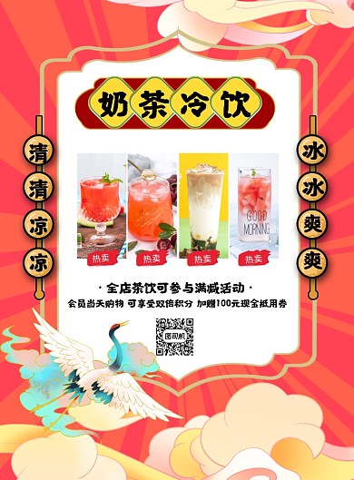 奶茶冷饮复古国潮风印刷海报