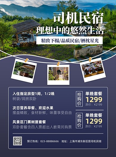 民宿旅游活动蓝色商务印刷海报