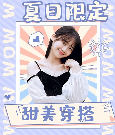 穿搭指南服饰销售带货女孩视频号封面