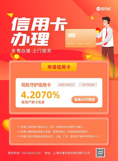 信用卡办理免息优惠黄色卡通印刷海报