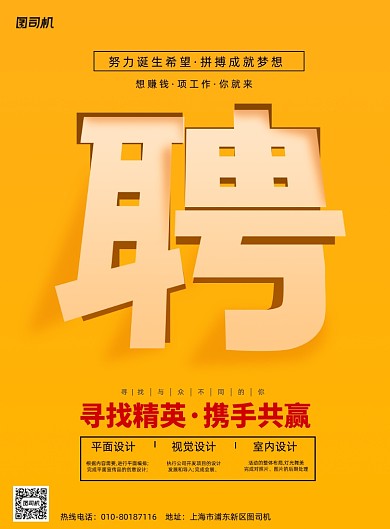 校园毕业招聘黄色印刷海报