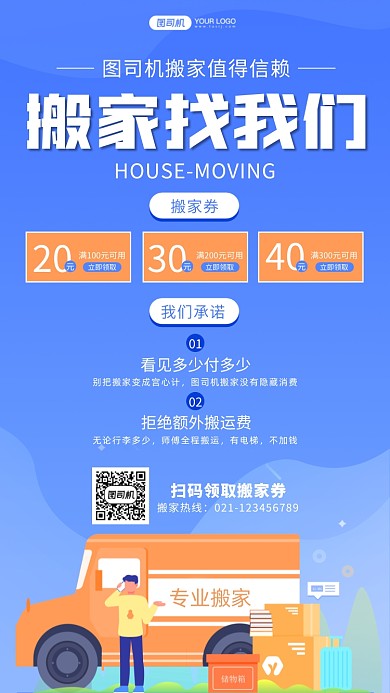 搬家服务手绘卡通手机海报