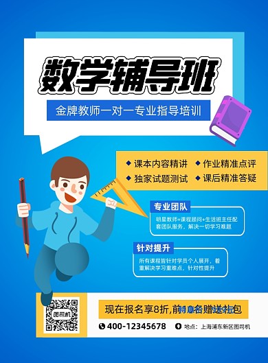 数学培训手绘插画印刷海报