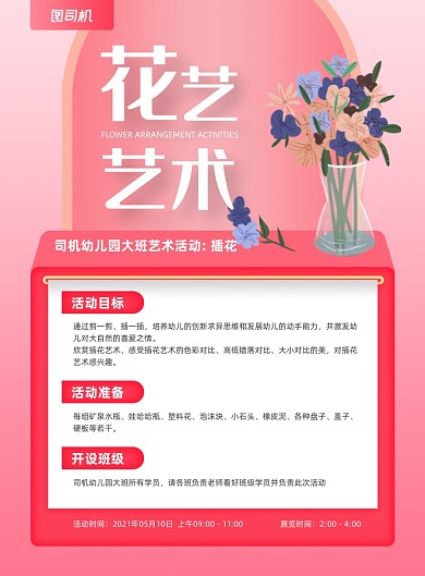 幼儿园插花活动粉色插画印刷海报