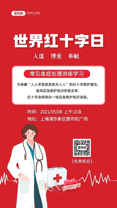 世界红十字日讲座学习插画手机海报