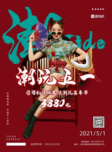 五一劳动节旅游出行潮玩嘉年华海报