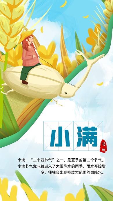 小满时节蓝色卡通插画节气手机海报