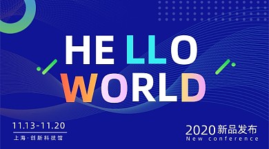 科技发布会新品上市创新邀请函广告banner