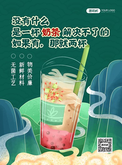 时尚国潮风奶茶冷饮印刷海报