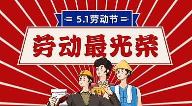 劳动最光荣复古简约插画手机横图