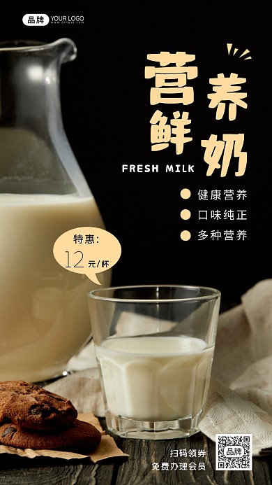 营养牛奶促销简约实景摄影图海报
