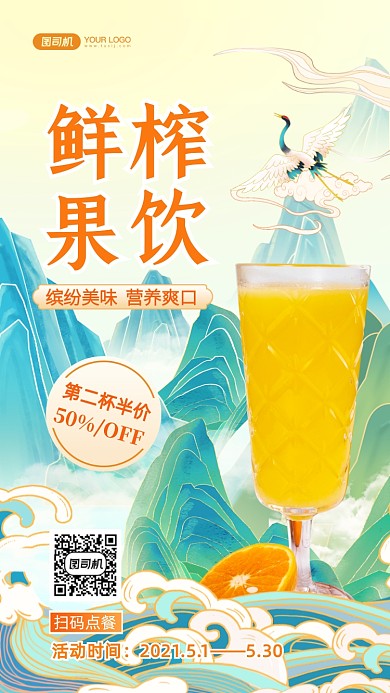 鲜榨果饮国潮插画手机海报