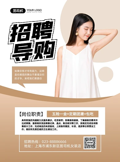 招聘导购时尚简约印刷海报