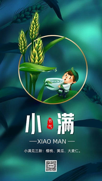小满时节绿色卡通插画节气手机海报