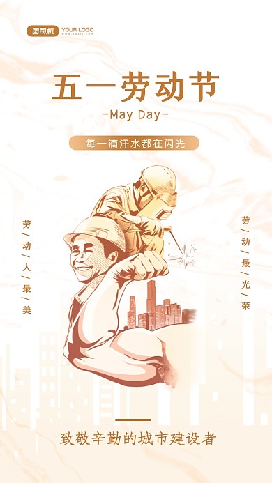 劳动节致敬工人时尚简约手机海报