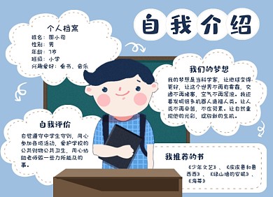 自我介绍竞选大队长手抄报小报