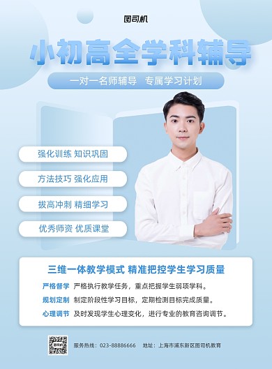 学科辅导课程招生培训蓝色印刷海报
