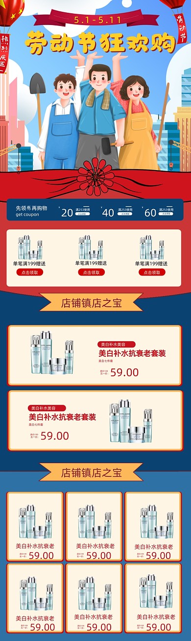 五一劳动节狂欢购复古插画风PC端店铺首页