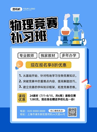 物理竞赛补习班手绘卡通印刷海报