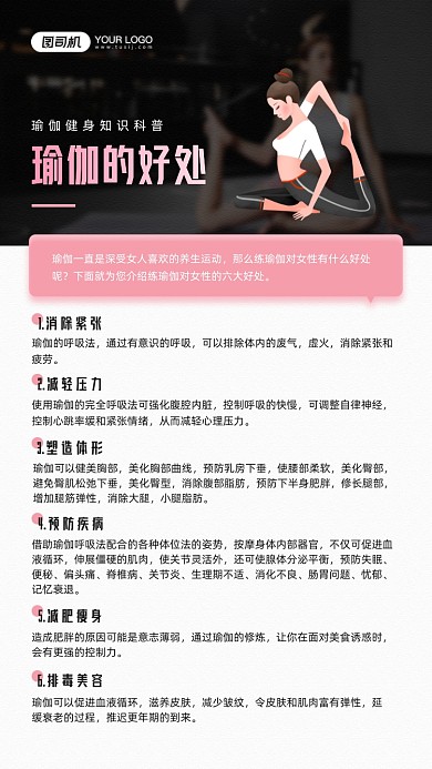 瑜伽健身知识科普宣传手机海报