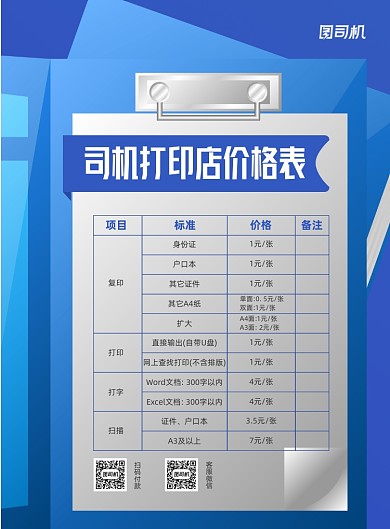 打印店广告价格简约印刷海报