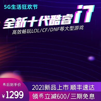 5G生活节数码家电笔记本电脑主图直通车