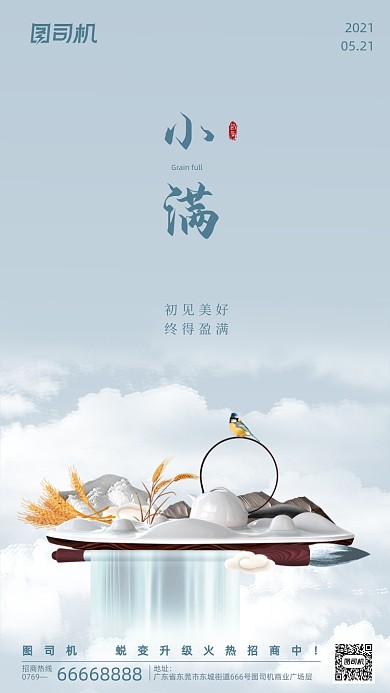 小满节气传统中国风手机海报