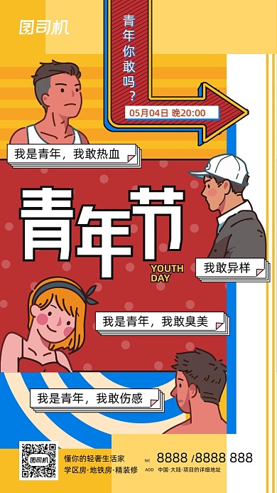 五四54青年节卡通孟菲斯手机海报