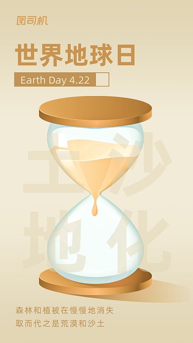 世界地球日保护环境简约插画手机海报