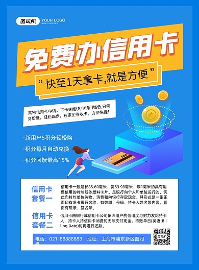 免费办理信用卡手绘卡通印刷海报