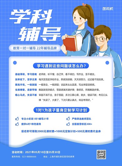 学科辅导课程招生培训插画印刷海报