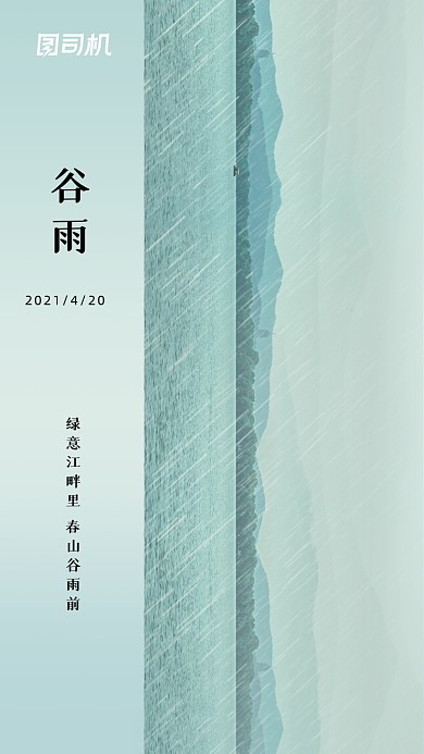 谷雨节气意境清新手机海报