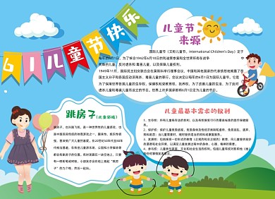 61儿童节快乐卡通节日小报