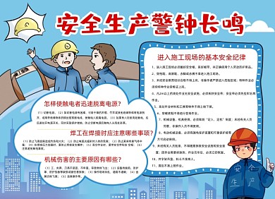 安全生产月知识卡通蓝色小报