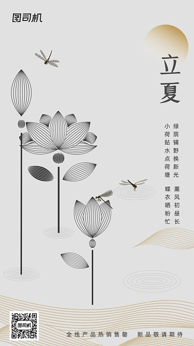 立夏节气简约创意线条手机海报