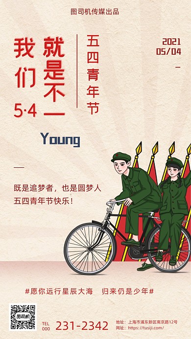 五四青年节怀旧复古风手机海报