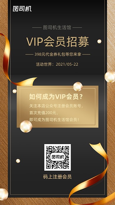 会员日vip卡特权黑金高档手机海报