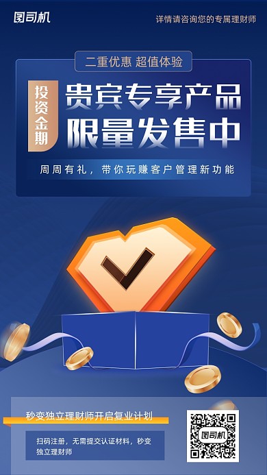 投资理财蓝色大气商务手机海报