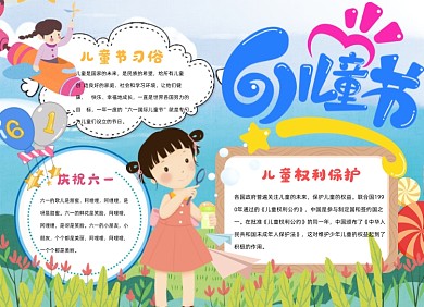 61儿童节卡通可爱小报