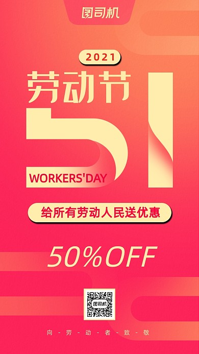 51劳动节打折促销简约红色手机海报